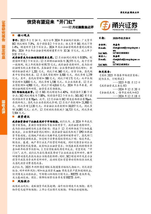 12月社融数据点评：信贷有望迎来“开门红”