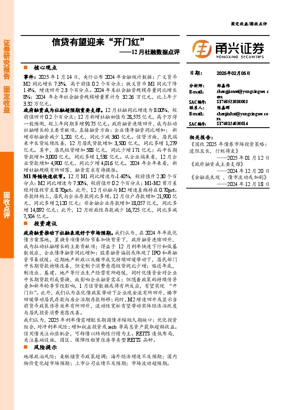 12月社融数据点评：信贷有望迎来“开门红”
