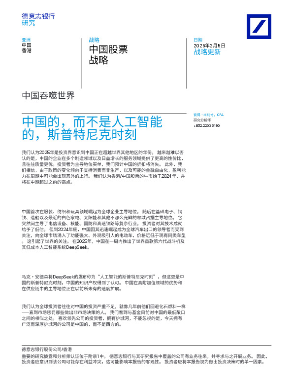 中国吞噬世界：中国的，而不是人工智能的，斯普特尼克时刻