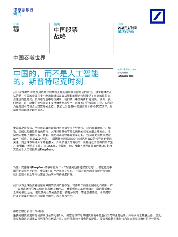 中国吞噬世界：中国的，而不是人工智能的，斯普特尼克时刻