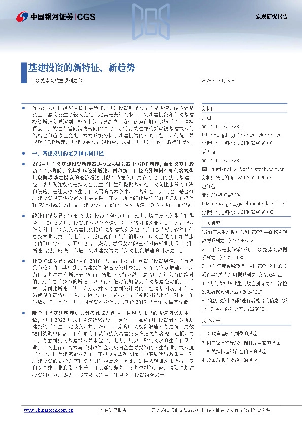 深挖宏观数据系列之六：基建投资的新特征、新趋势