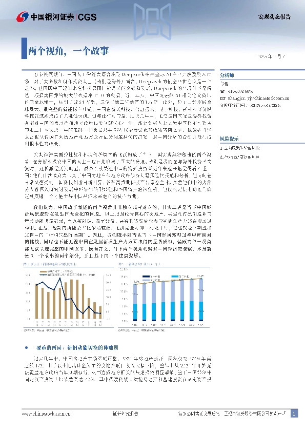 宏观动态报告：两个视角，一个故事