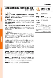 流动性1月第3期：1月新发股票型基金份额同比增长显著