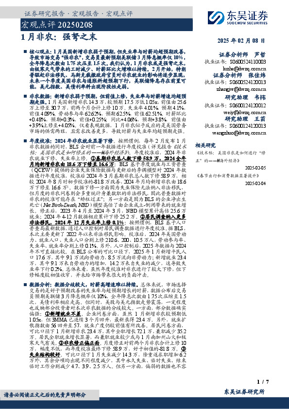 1月非农：强弩之末