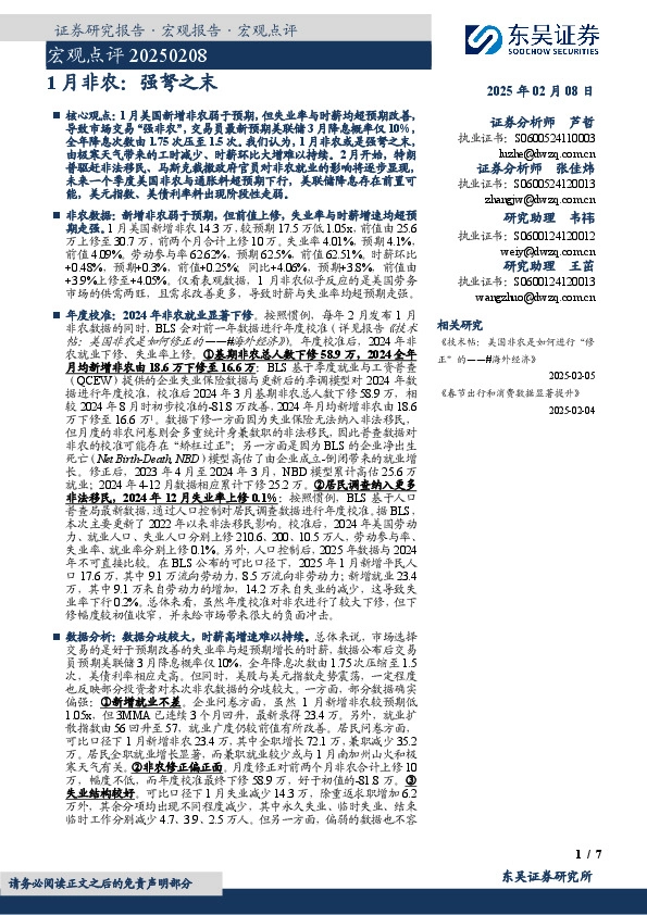 1月非农：强弩之末