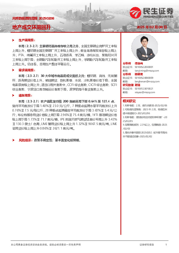 高频数据跟踪周报：地产成交环周回升