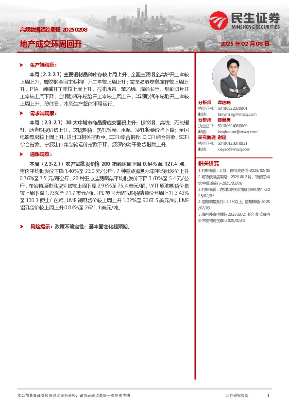 高频数据跟踪周报：地产成交环周回升