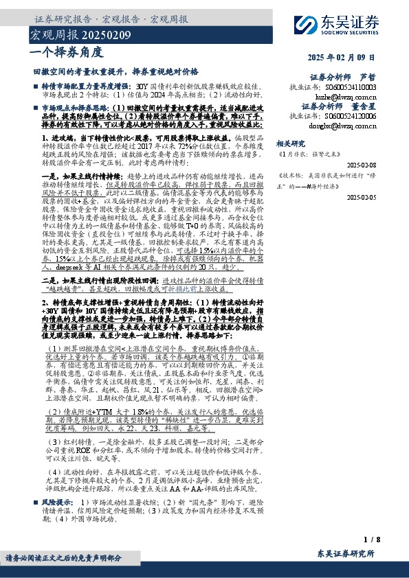 宏观周报：一个择券角度