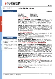 宏观周报：二手房价格连续三周回升