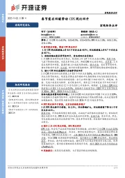 宏观经济点评：春节需求回暖带动CPI同比回升