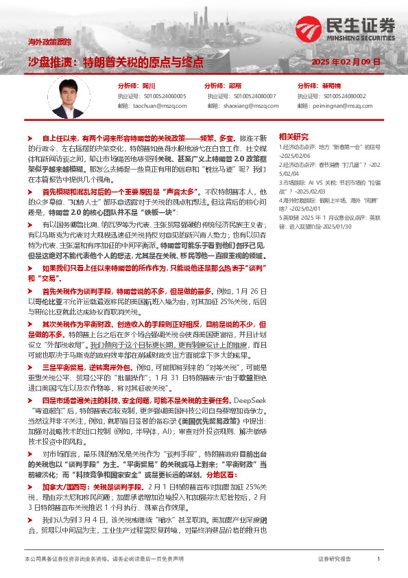 海外政策跟踪：沙盘推演：特朗普关税的原点与终点