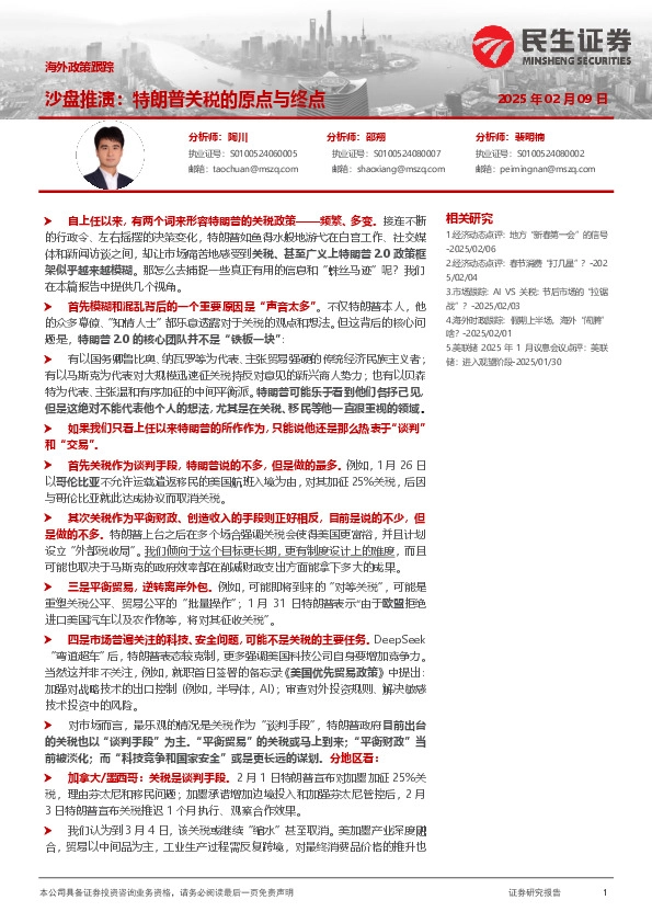 海外政策跟踪：沙盘推演：特朗普关税的原点与终点