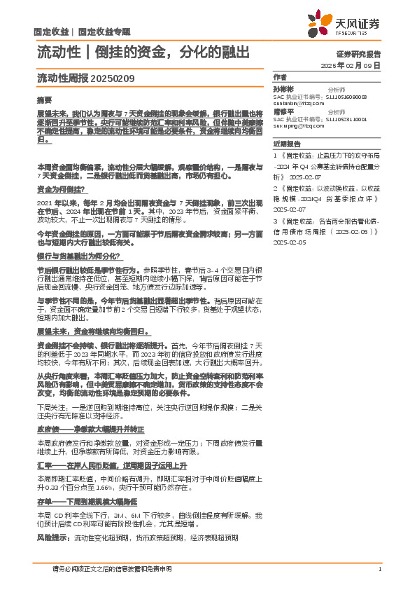 流动性周报：流动性｜倒挂的资金，分化的融出