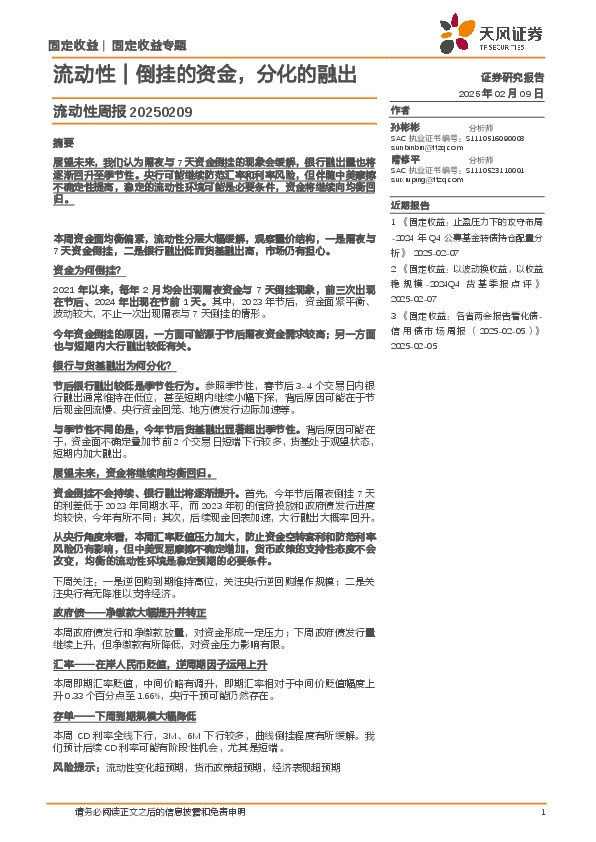 流动性周报：流动性｜倒挂的资金，分化的融出