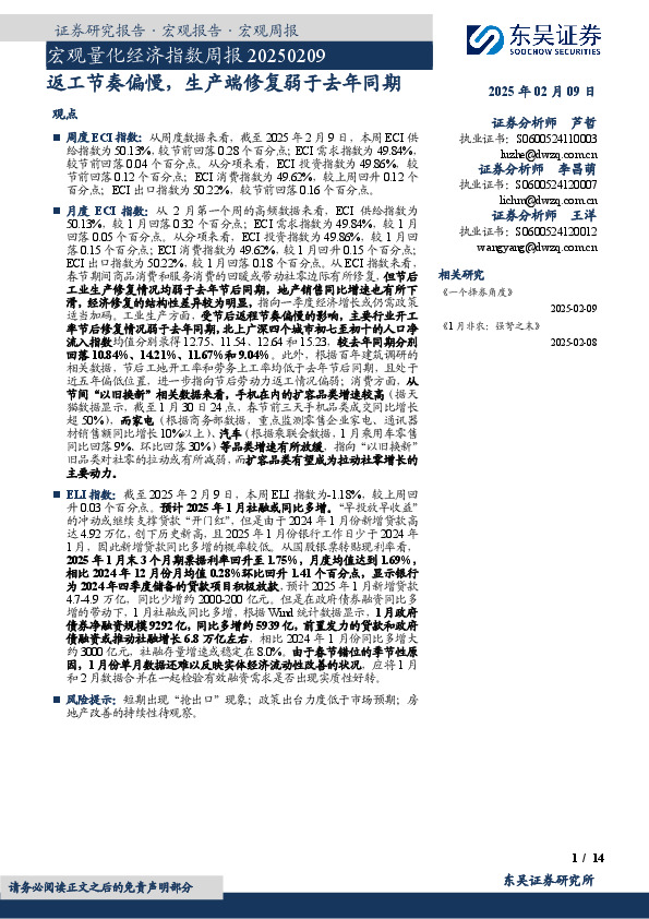 宏观量化经济指数周报：返工节奏偏慢，生产端修复弱于去年同期