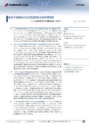 2月美国财政部季度融资会议(QRA):通过季度融资会议看见森特的美债管理思路