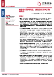 国内观察：2025年1月通胀数据：春节错位影响明显，服务仍然强于实物消费品