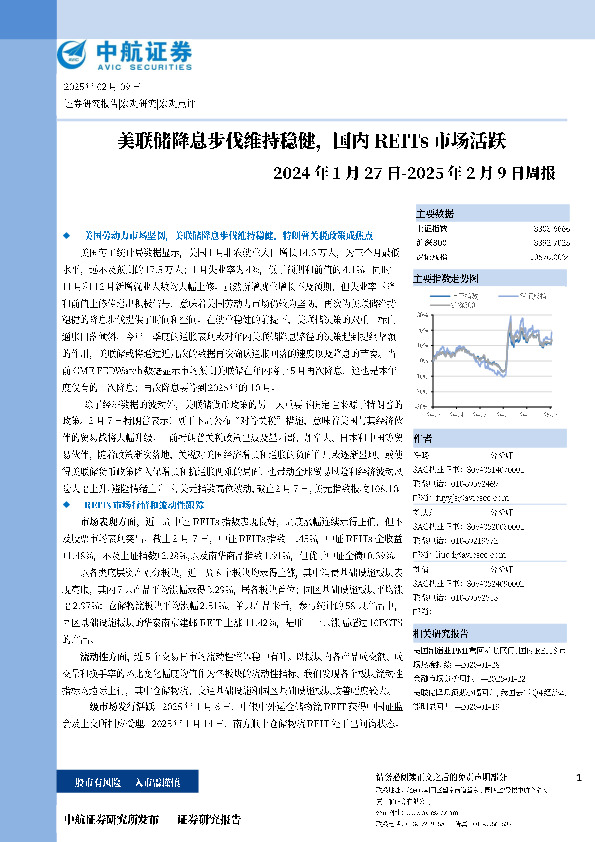 周报：美联储降息步伐维持稳健，国内REITs市场活跃