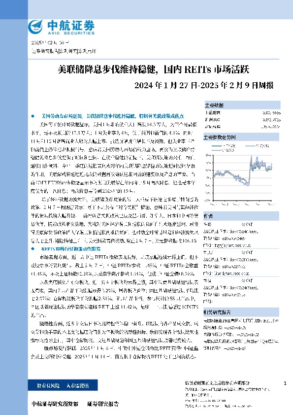 周报：美联储降息步伐维持稳健，国内REITs市场活跃