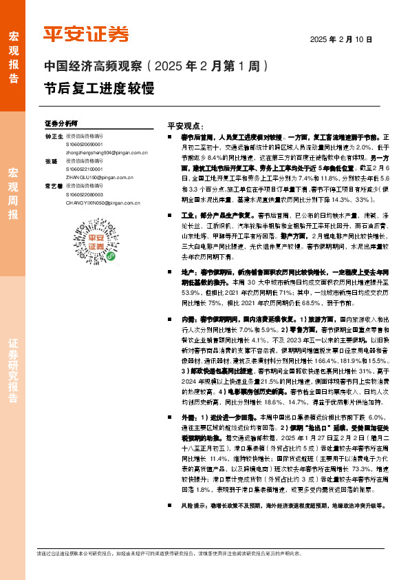 中国经济高频观察（2025年2月第1周）：节后复工进度较慢