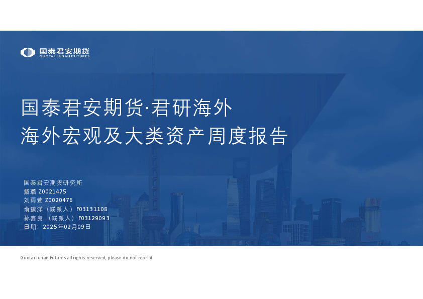海外宏观及大类资产周度报告