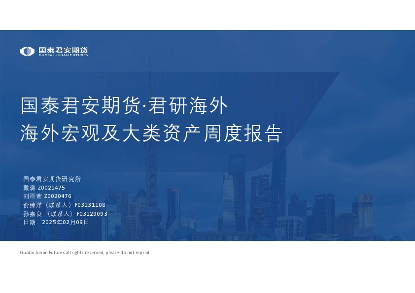 海外宏观及大类资产周度报告