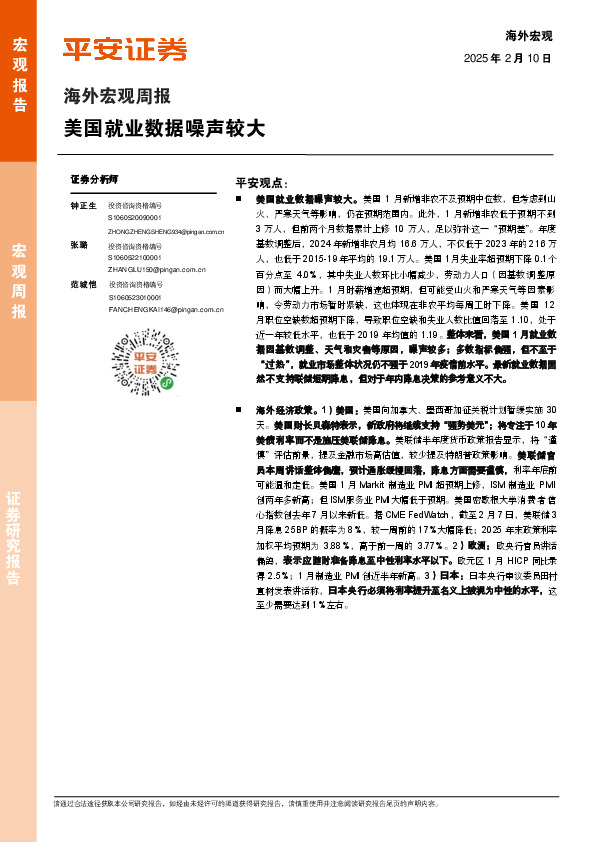 海外宏观周报：美国就业数据噪声较大