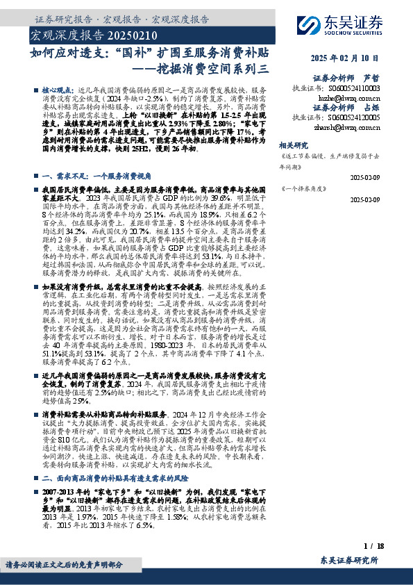 挖掘消费空间系列三：如何应对透支：“国补”扩围至服务消费补贴