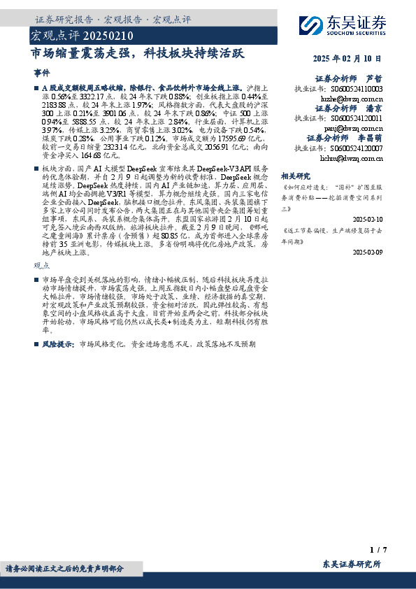 宏观点评：市场缩量震荡走强，科技板块持续活跃