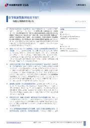 深挖宏观数据系列之七:春节旅游数据到底好不好?
