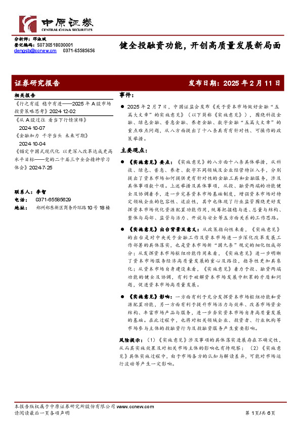 健全投融资功能，开创高质量发展新局面