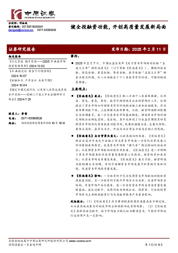 健全投融资功能，开创高质量发展新局面