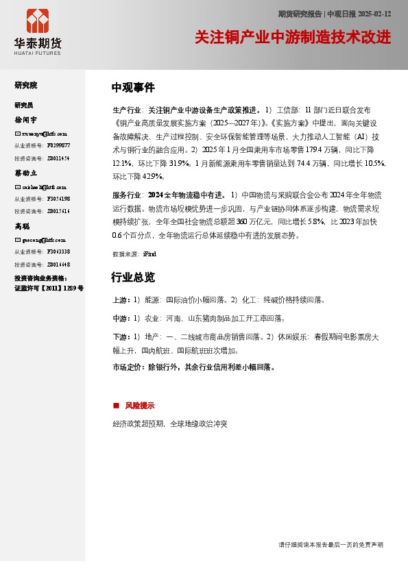 中观日报：关注铜产业中游制造技术改进