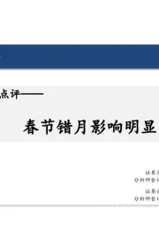 1月通胀数据点评：春节错月影响明显
