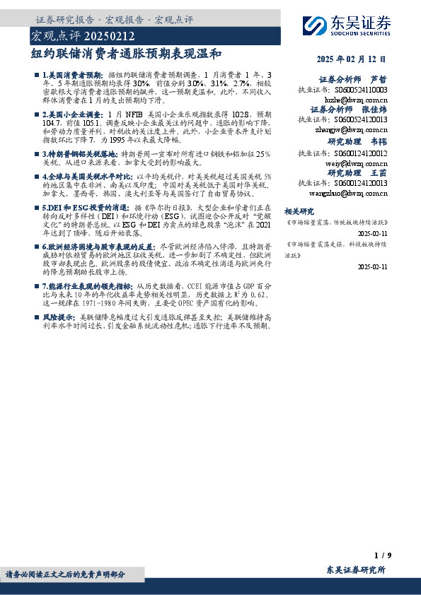 宏观点评：纽约联储消费者通胀预期表现温和