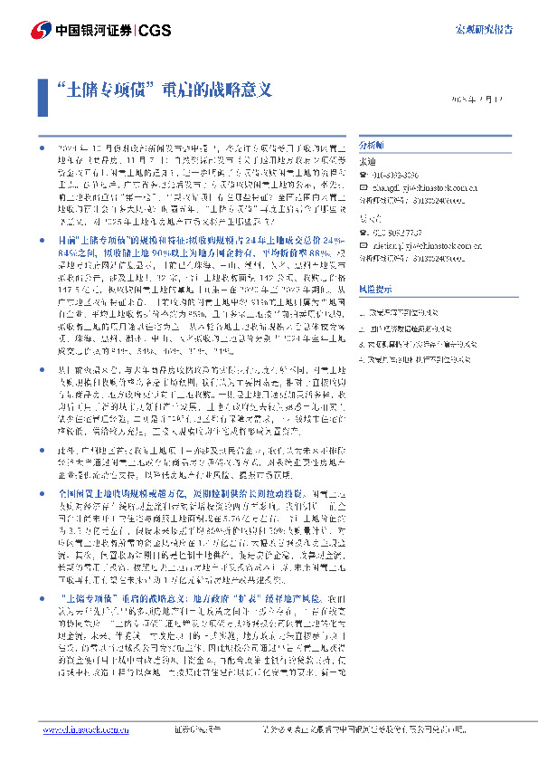 “土储专项债”重启的战略意义