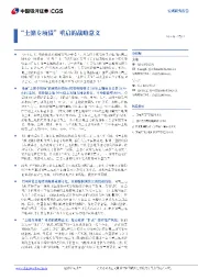 “土储专项债”重启的战略意义