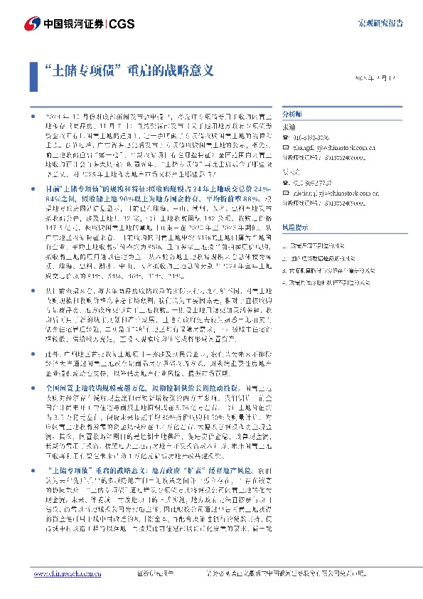 “土储专项债”重启的战略意义