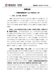 中国经济数据点评（2024年全年及12月）：如期达标