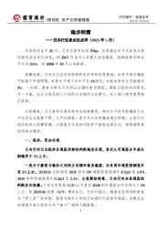 日央行议息会议点评（2025年1月）：稳步转鹰
