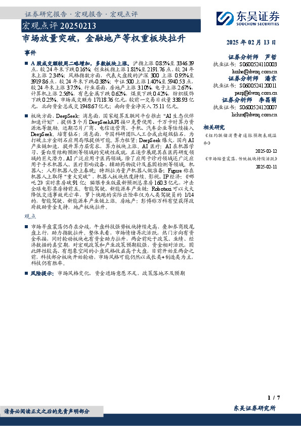 宏观点评：市场放量突破，金融地产等权重板块拉升