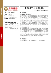2025年1月物价数据点评：春节效应下，价格仍然偏稳