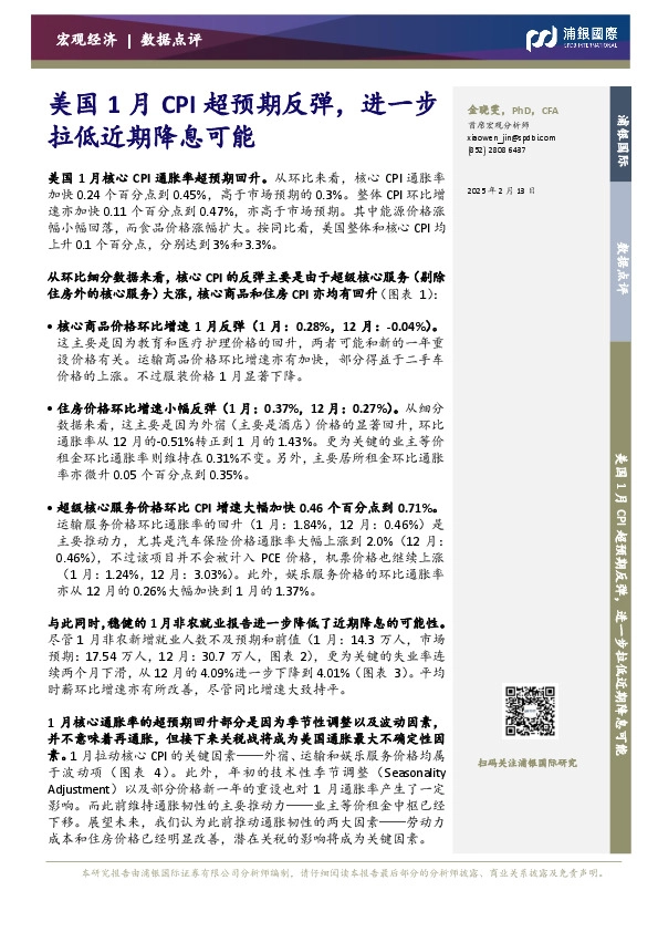 美国1月CPI超预期反弹，进一步拉低近期降息可能