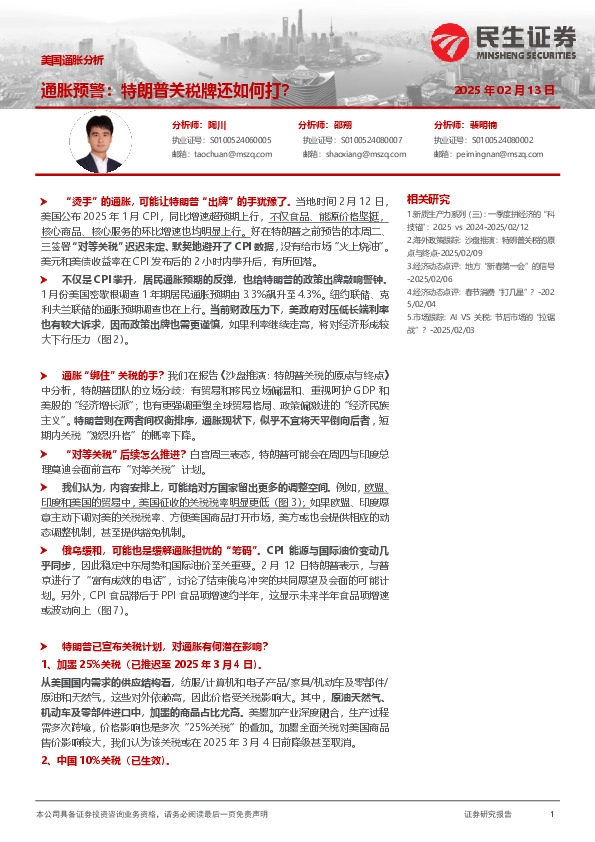 美国通胀分析：通胀预警：特朗普关税牌还如何打？