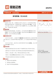 宏观周报