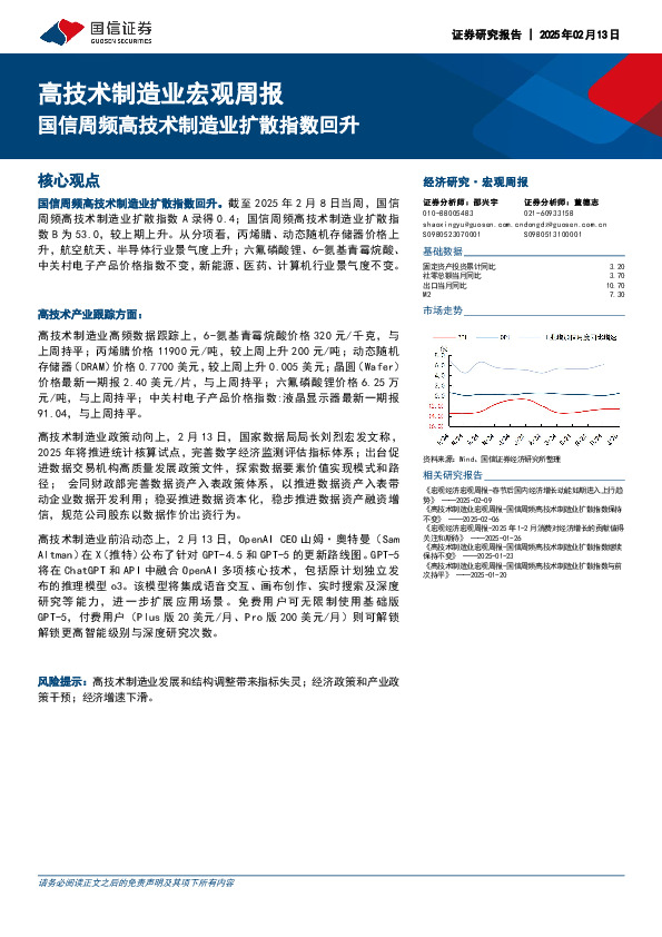 高技术制造业宏观周报：国信周频高技术制造业扩散指数回升