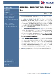 美国再通胀：房租滞后效应可能让通胀持续更久