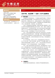 美国1月CPI数据解读：近忧可释，远虑待解