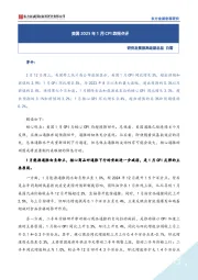 美国2025年1月CPI数据点评
