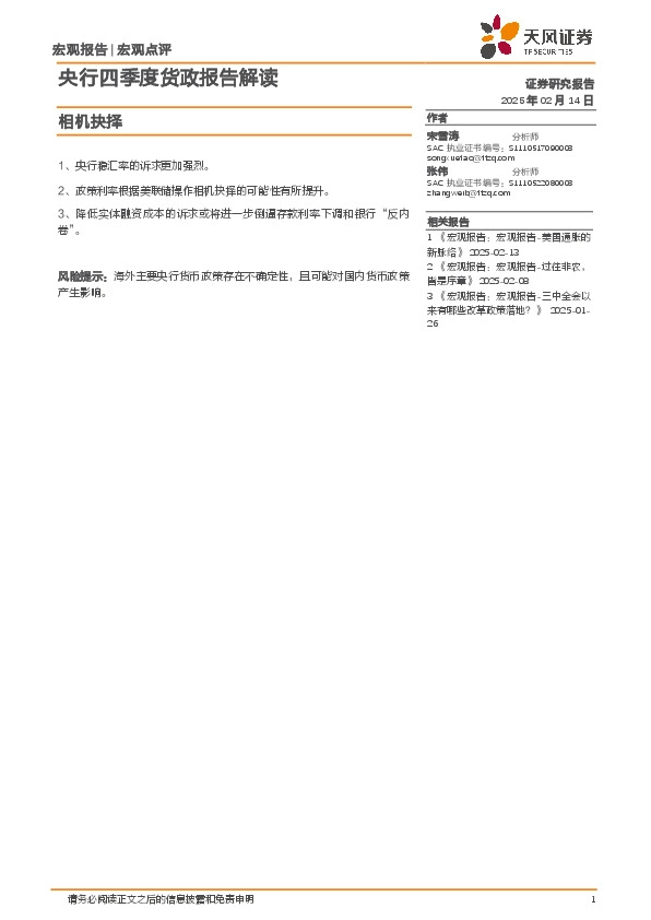 央行四季度货政报告解读：相机抉择